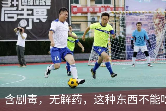 含剧毒,无解药,这种东西不能吃,加热120也晚了,已有人中招