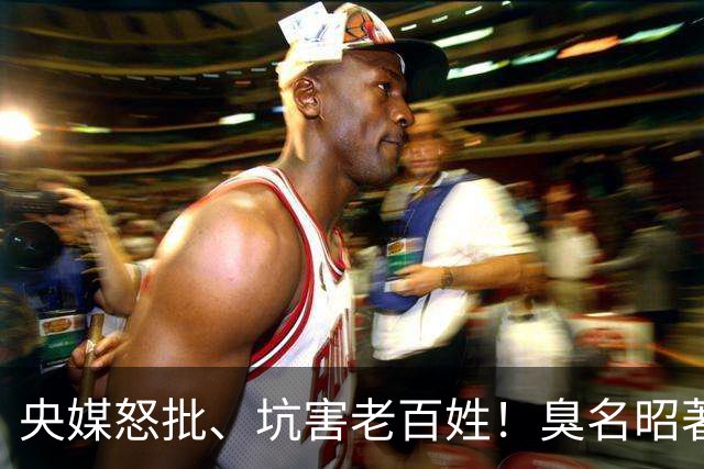 央媒怒批、坑害老百姓!臭名昭著的四大相声演员,个个难以原谅