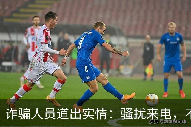 诈骗人员道出实情：骚扰来电，不接和挂断区别很大